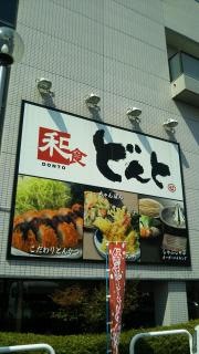 どんとこ