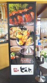 どんとこ