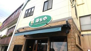 はなや食堂住吉店