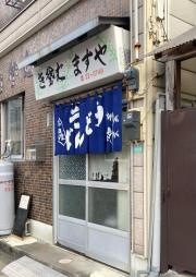 ますやそば店