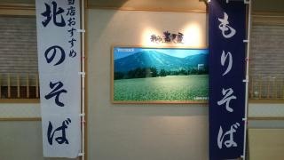 北の蕎麦屋川徳店