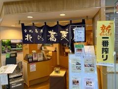 北の蕎麦屋川徳店