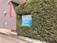 公文式正保教室