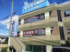 秀英予備校　安東校