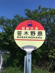 「笹木野原」バス停留所