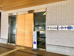 「いわき病院」バス停留所