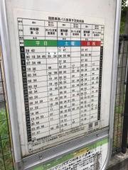 「大門坂下公園」バス停留所