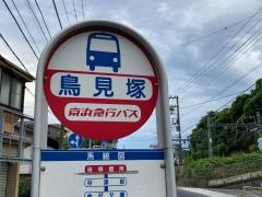 「鳥見塚」バス停留所