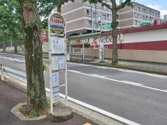「竹山団地中央」バス停留所