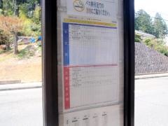 「長源寺前」バス停留所