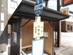 「日見谷」バス停留所