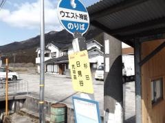 「日見谷」バス停留所