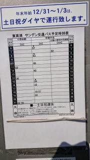 「東高須」バス停留所