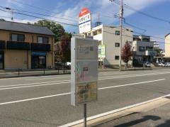 「七隈七丁目」バス停留所