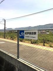 紀伊長田駅