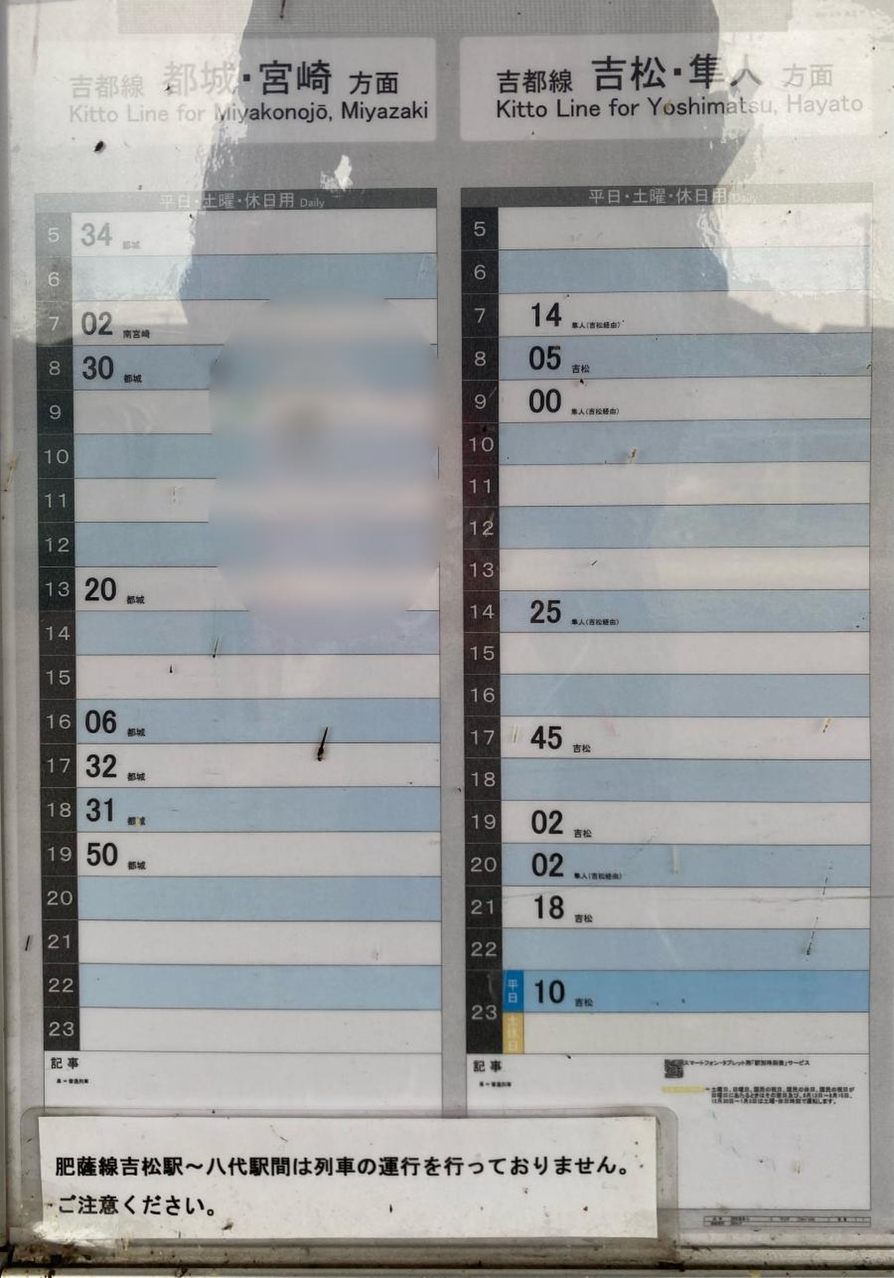 吉 都 線 時刻 表