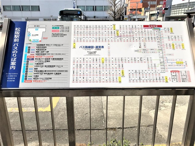 松阪駅前」バス停留所／ホームメイト