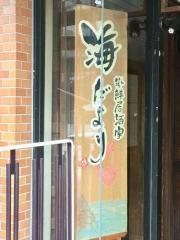海鮮居酒家　海だより