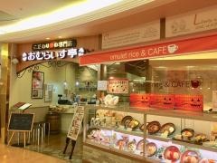 おむらいす亭　奈良ならファミリー店