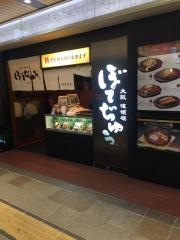 ぼてぢゅう　新大阪駅店