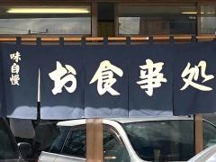 ひがし食堂