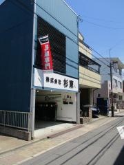 杉東