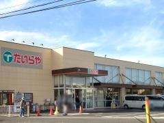 たいらや真岡店