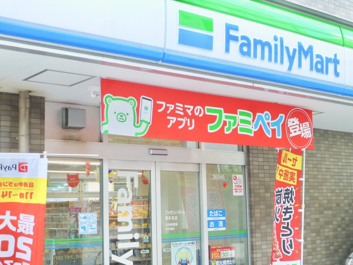 ファミリーマート　喜多見店