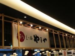 博多もつ鍋やまや　ｅｋｉｅ広島店