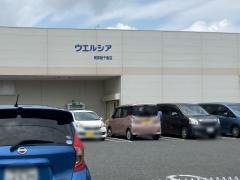 ウエルシア　南房総千倉店
