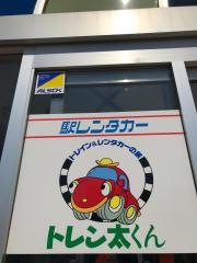 駅レンタカー　奥津軽いまべつ営業所