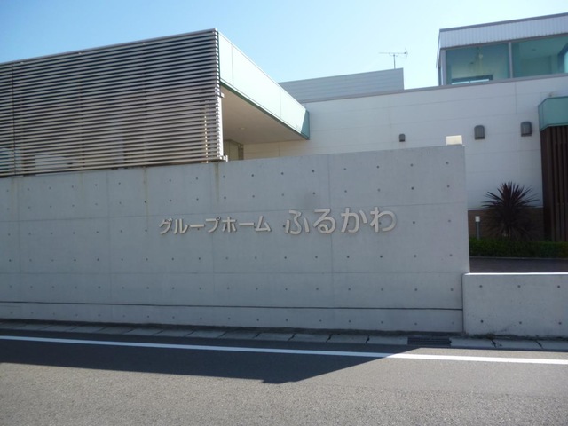 医療法人三善会　グループホームふるかわ