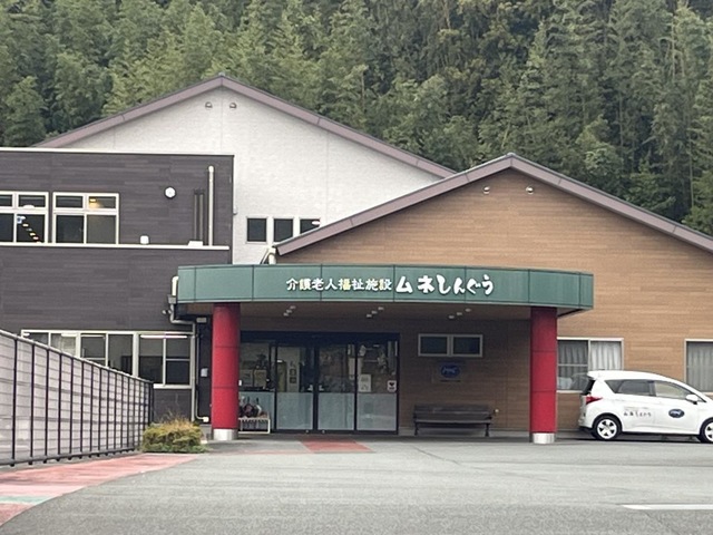 介護老人福祉施設　ムネしんぐう