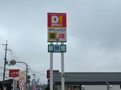 ダイレックス　加東店