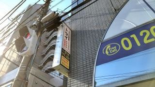 個別指導塾トライプラス　千駄木校