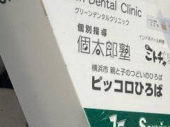 個別指導塾の個太郎塾 緑園都市教室