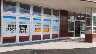 個別指導塾スタンダード　バロー芥見教室