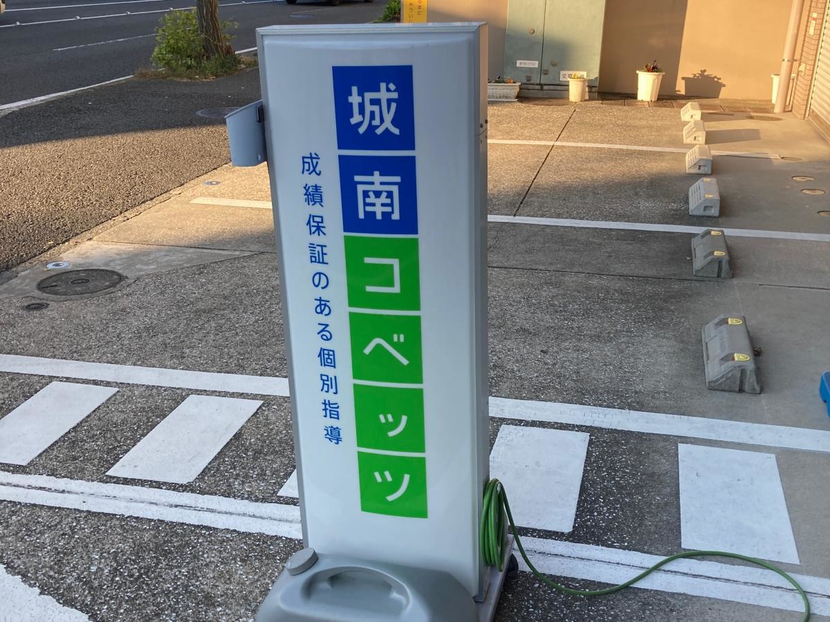 城南コベッツ　港南日野教室