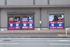 学研　鳳教室