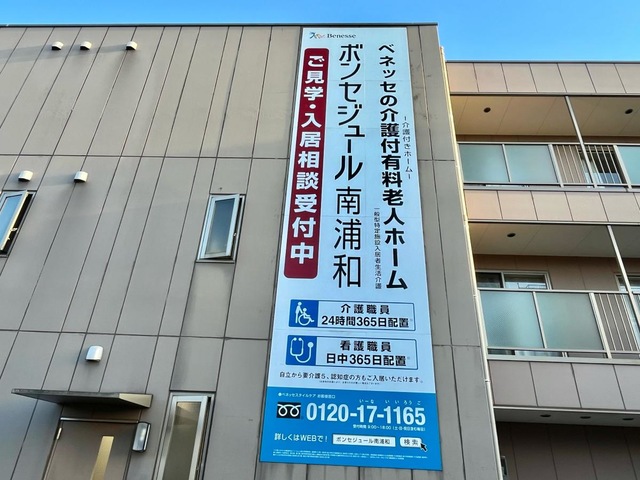 ボンセジュール南浦和