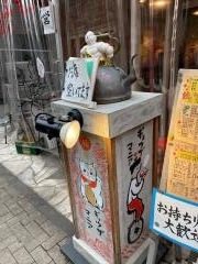 餃子マニア　練馬店