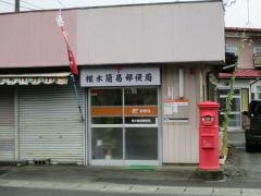 椎木簡易郵便局
