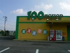 ザ・ダイソー　茨城八郷店