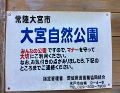 大宮自然公園