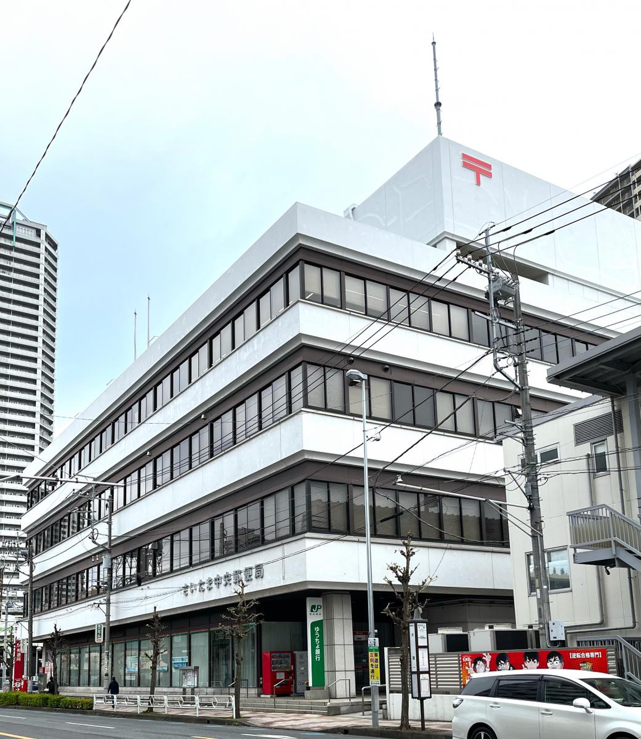 さいたま 中央 郵便 局