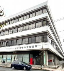 さいたま中央郵便局