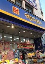マツモトキヨシ　川口樹モール店
