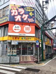 どらっぐぱぱすお花茶屋駅前店