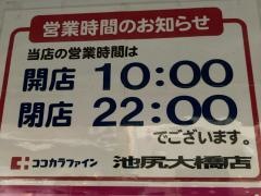 ココカラファイン・くすりセイジョー　池尻大橋店