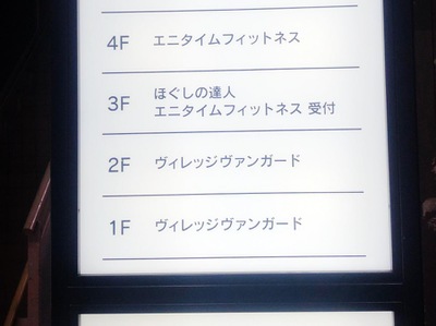 マーケットピア ヴィレッジヴァンガード 高円寺店 杉並区高円寺南